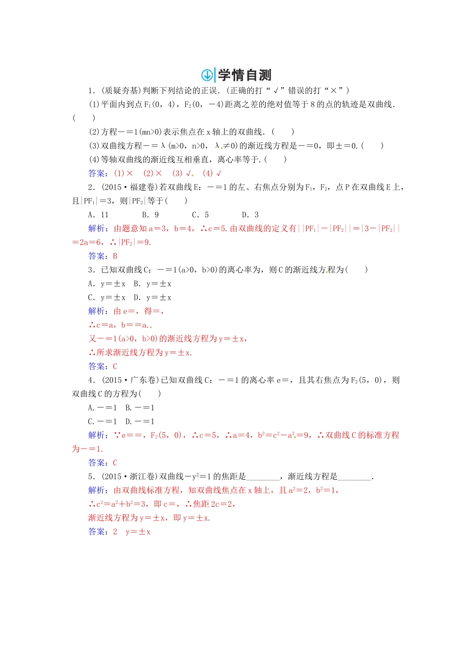 高考数学一轮总复习 第八章 平面解析几何 第六节 双曲线练习 理-人教版高三全册数学试题_第2页