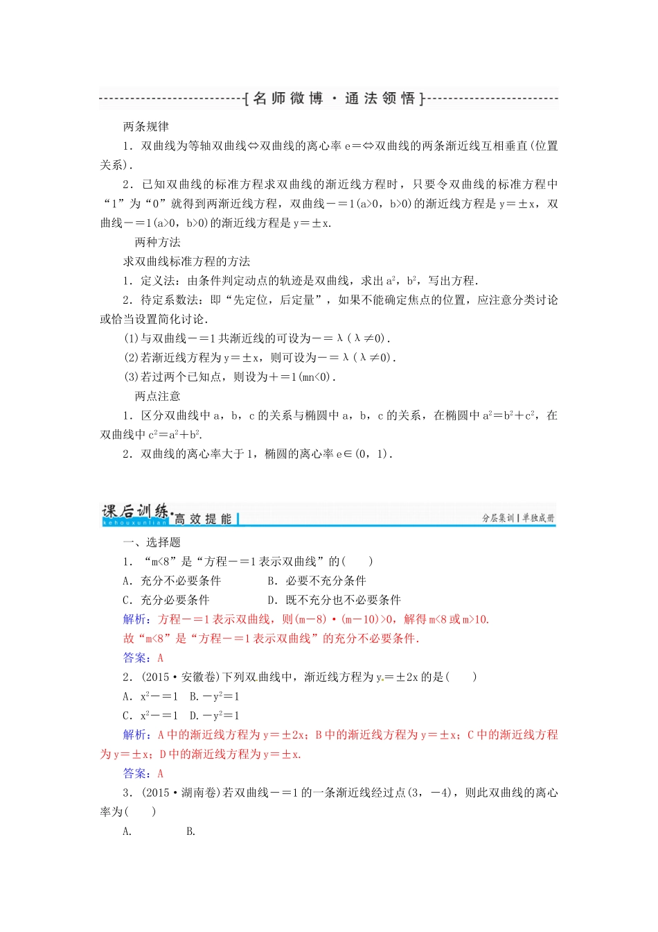 高考数学一轮总复习 第八章 平面解析几何 第六节 双曲线练习 理-人教版高三全册数学试题_第3页