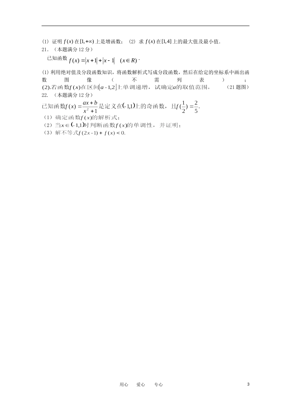 河南省洛阳八中12-13学年高一数学上学期第一次段考试卷【会员独享】_第3页