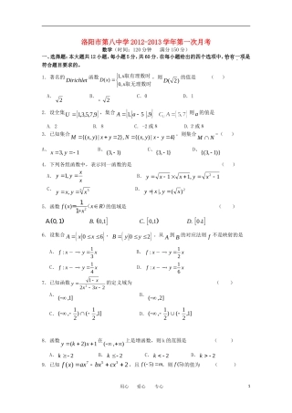 河南省洛阳八中12-13学年高一数学上学期第一次段考试卷【会员独享】
