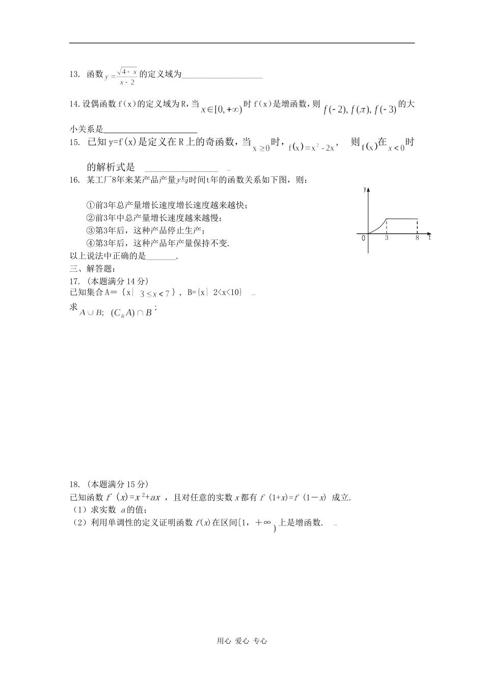 广东省阳春二中09-10学年高一数学上学期周测（一）_第2页