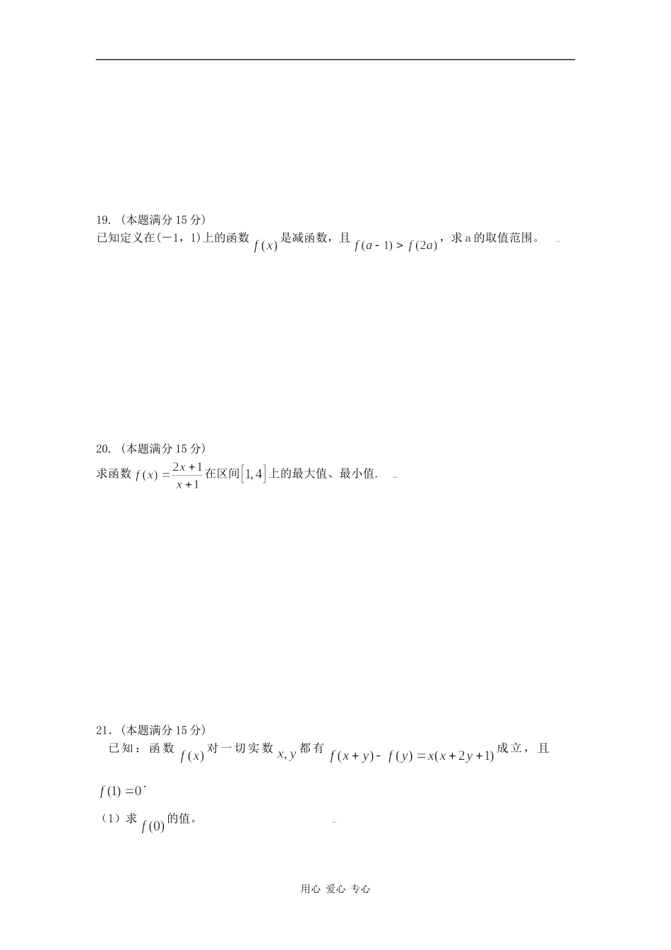 广东省阳春二中09-10学年高一数学上学期周测（一）_第3页