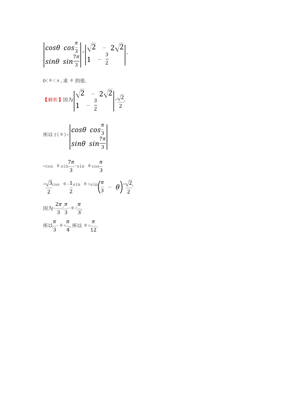 高中数学 第五章 三角函数 5.5.2 简单的三角恒等变换（二）课堂检测素养达标 新人教A版必修第一册-新人教A版高一第一册数学试题_第2页