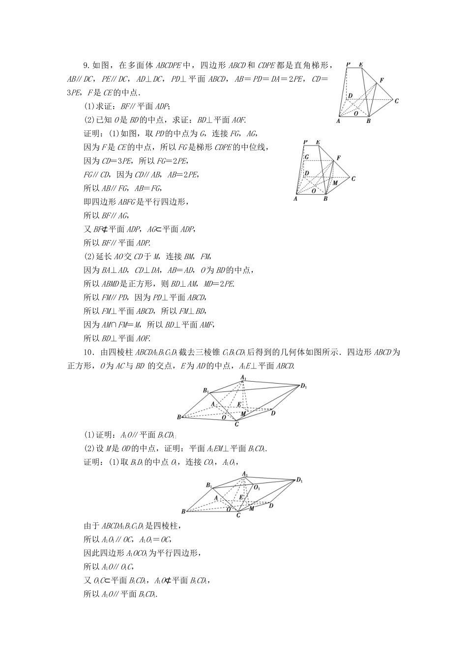 高考数学大一轮复习 第八章 立体几何 5 第5讲 直线、平面垂直的判定与性质练习 理（含解析）-人教版高三全册数学试题_第3页