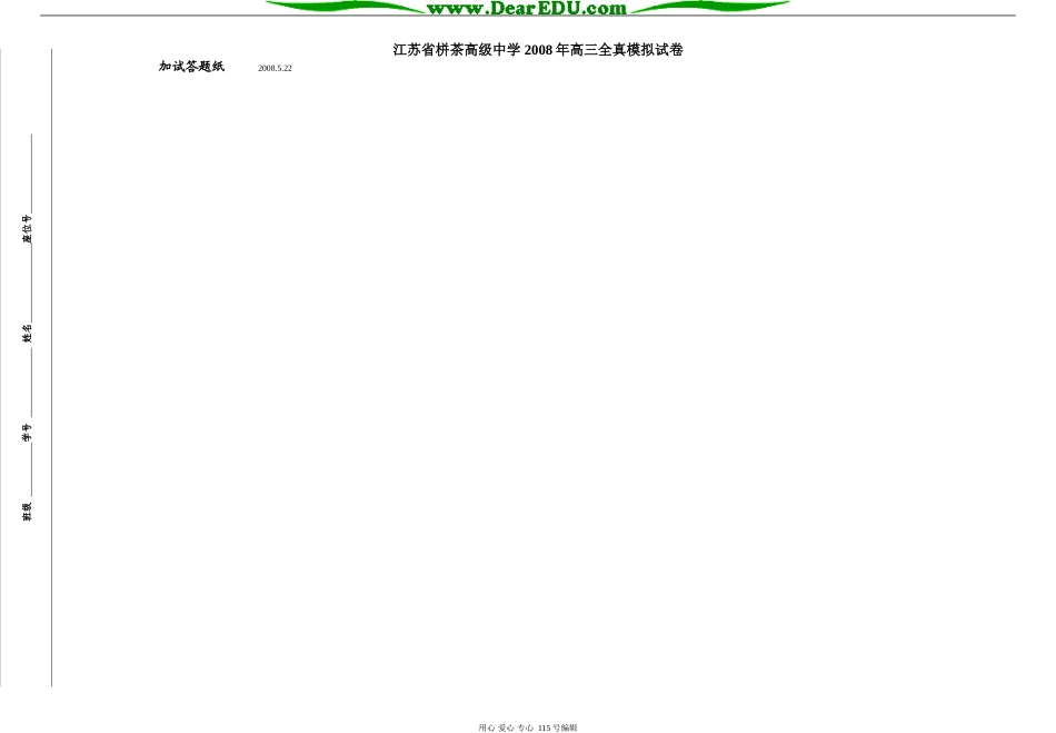 江苏省栟茶高级中学高考模拟考试（加试答题纸）_第2页