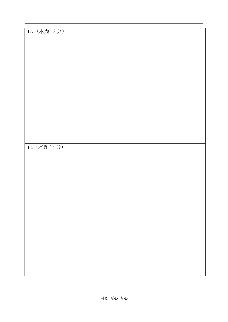 湛江市第二中学高三理科数学12月考答题卷16开_第2页