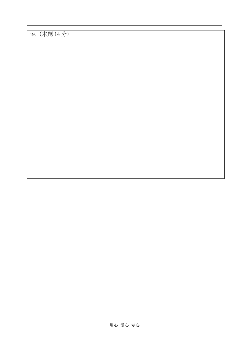 湛江市第二中学高三理科数学12月考答题卷16开_第3页