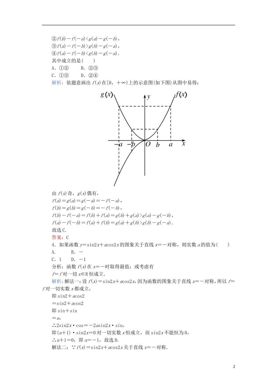 高考数学二轮总复习专题训练十九 特例检验型、逆向思维型、综合型 理_第2页