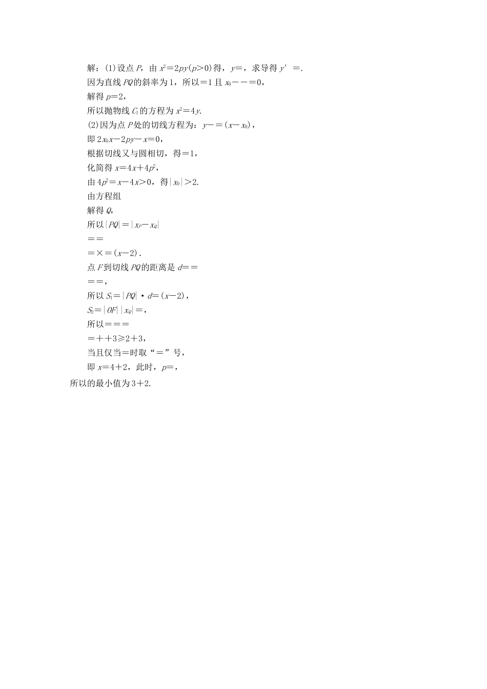 高考数学二轮复习 第1部分 专题六 解析几何 1-6-3 圆锥曲线的综合问题限时规范训练 文-人教版高三全册数学试题_第3页