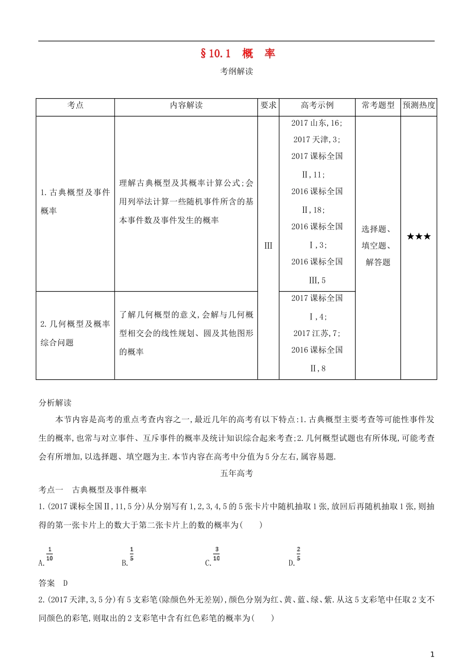 高考数学一轮复习 第十章 概率、统计及统计案例 10.1 概率练习 文-人教版高三全册数学试题_第1页