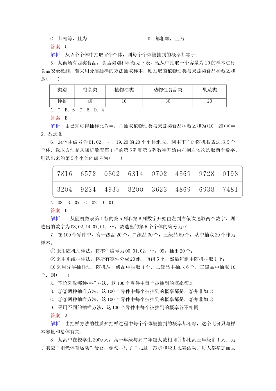 高考数学 考点通关练 第八章 概率与统计 65 随机抽样试题 理-人教版高三全册数学试题_第2页