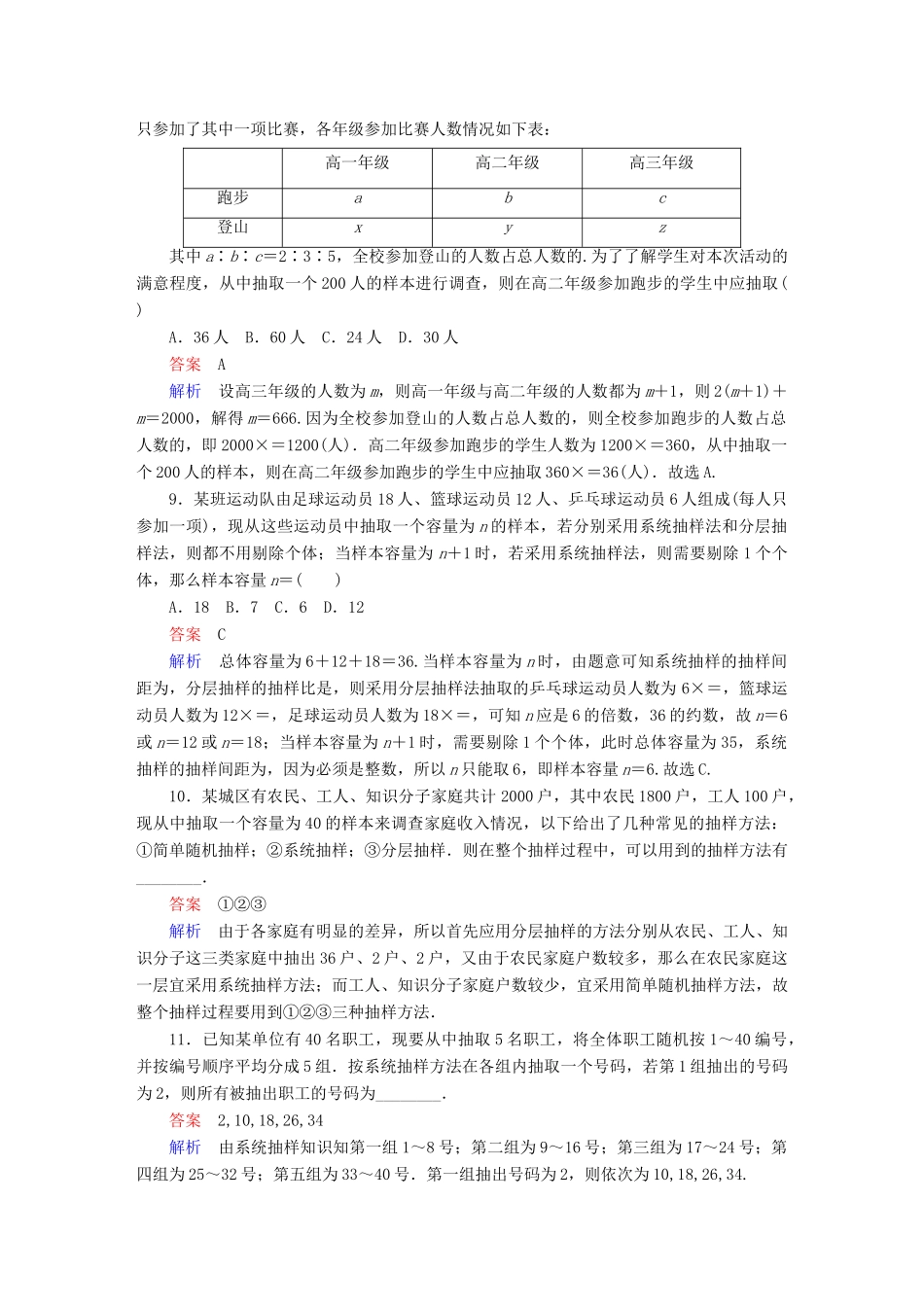 高考数学 考点通关练 第八章 概率与统计 65 随机抽样试题 理-人教版高三全册数学试题_第3页