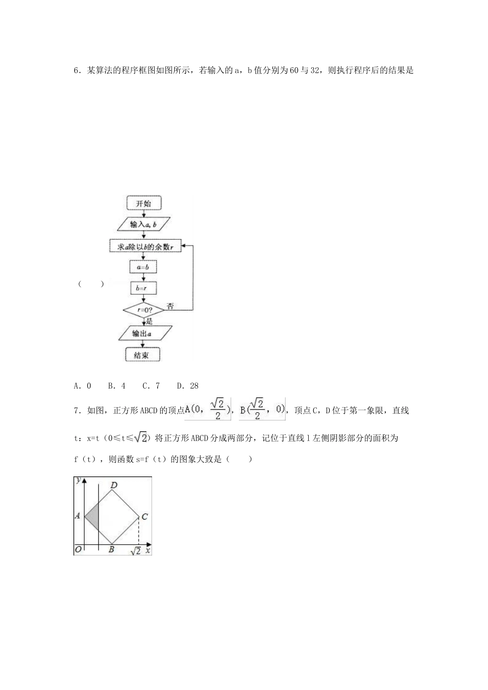 河南省商丘市高三数学二模试卷 理（含解析）-人教版高三全册数学试题_第2页