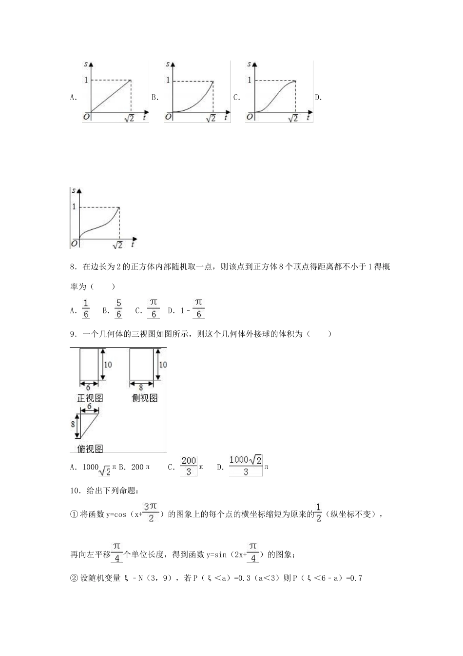 河南省商丘市高三数学二模试卷 理（含解析）-人教版高三全册数学试题_第3页