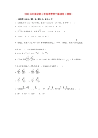 河南省商丘市高三数学二模试卷 理（含解析）-人教版高三全册数学试题