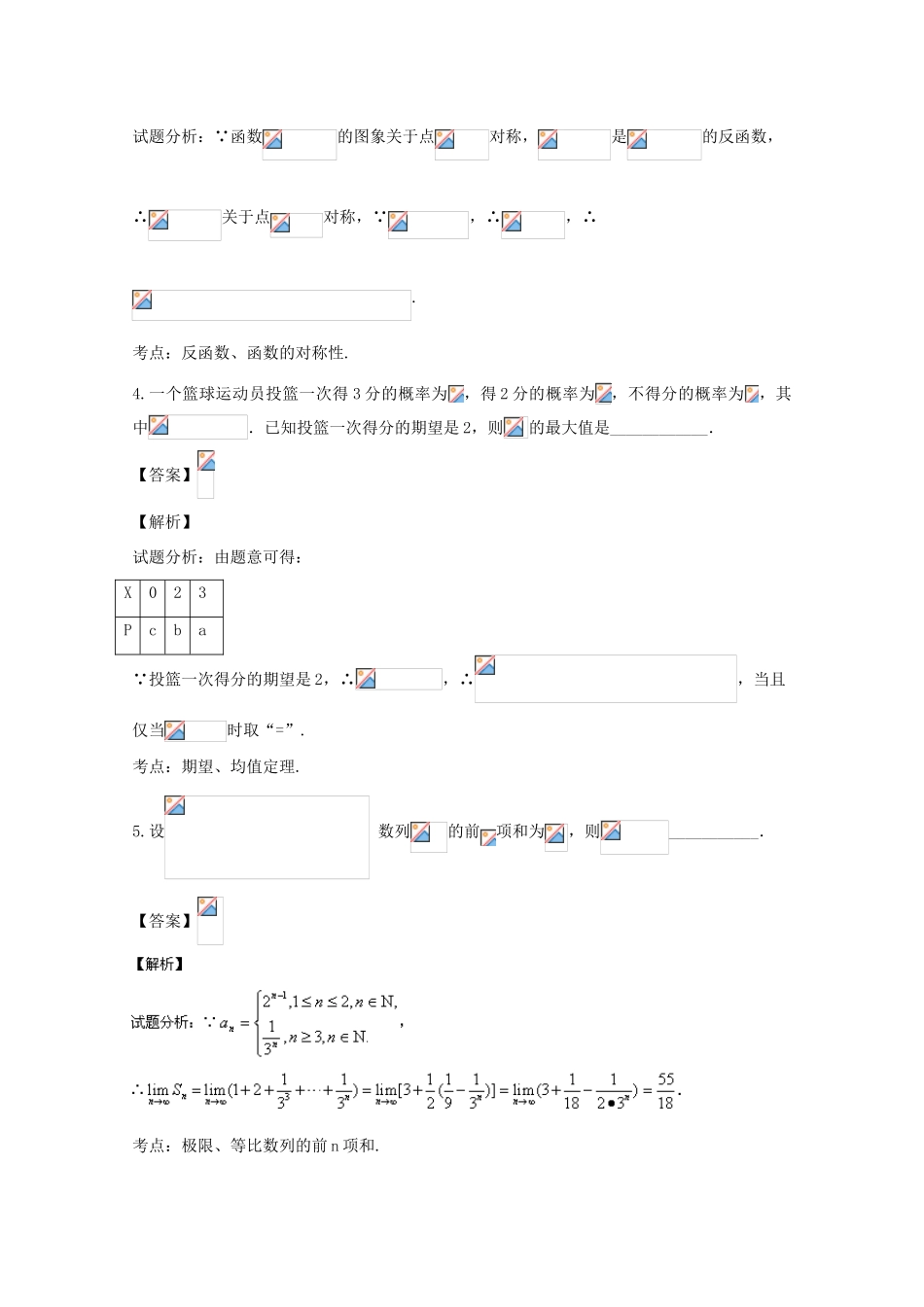上海市闸北区高三数学下学期期中练习试题 理（含解析）-人教版高三全册数学试题_第2页