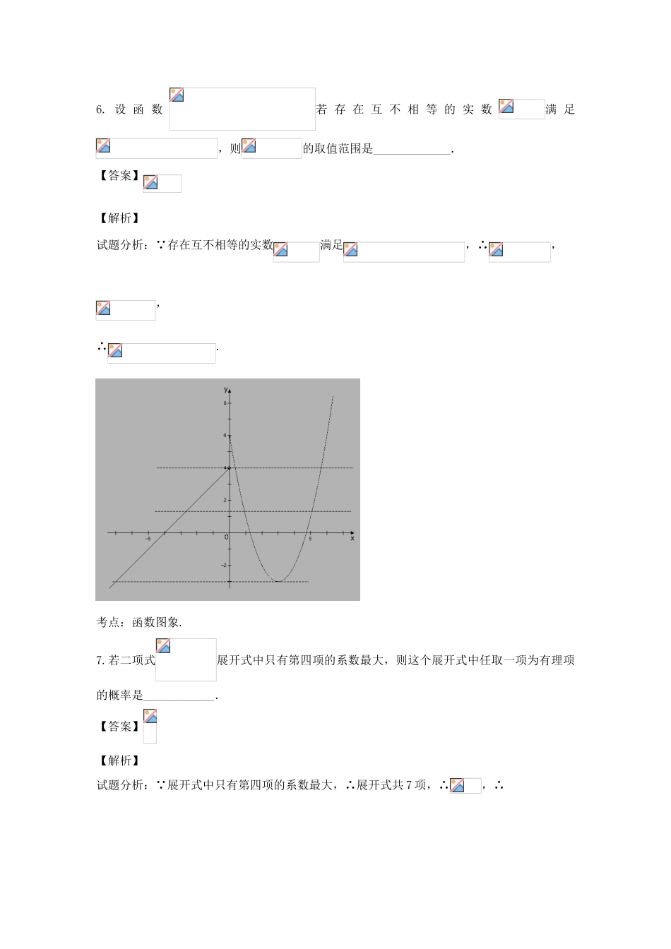上海市闸北区高三数学下学期期中练习试题 理（含解析）-人教版高三全册数学试题_第3页