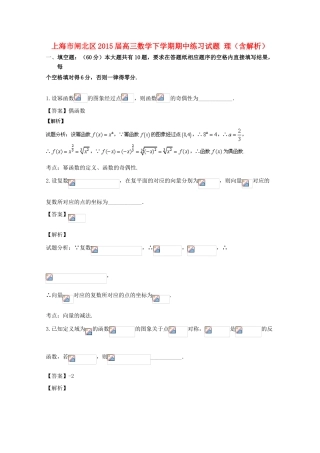 上海市闸北区高三数学下学期期中练习试题 理（含解析）-人教版高三全册数学试题