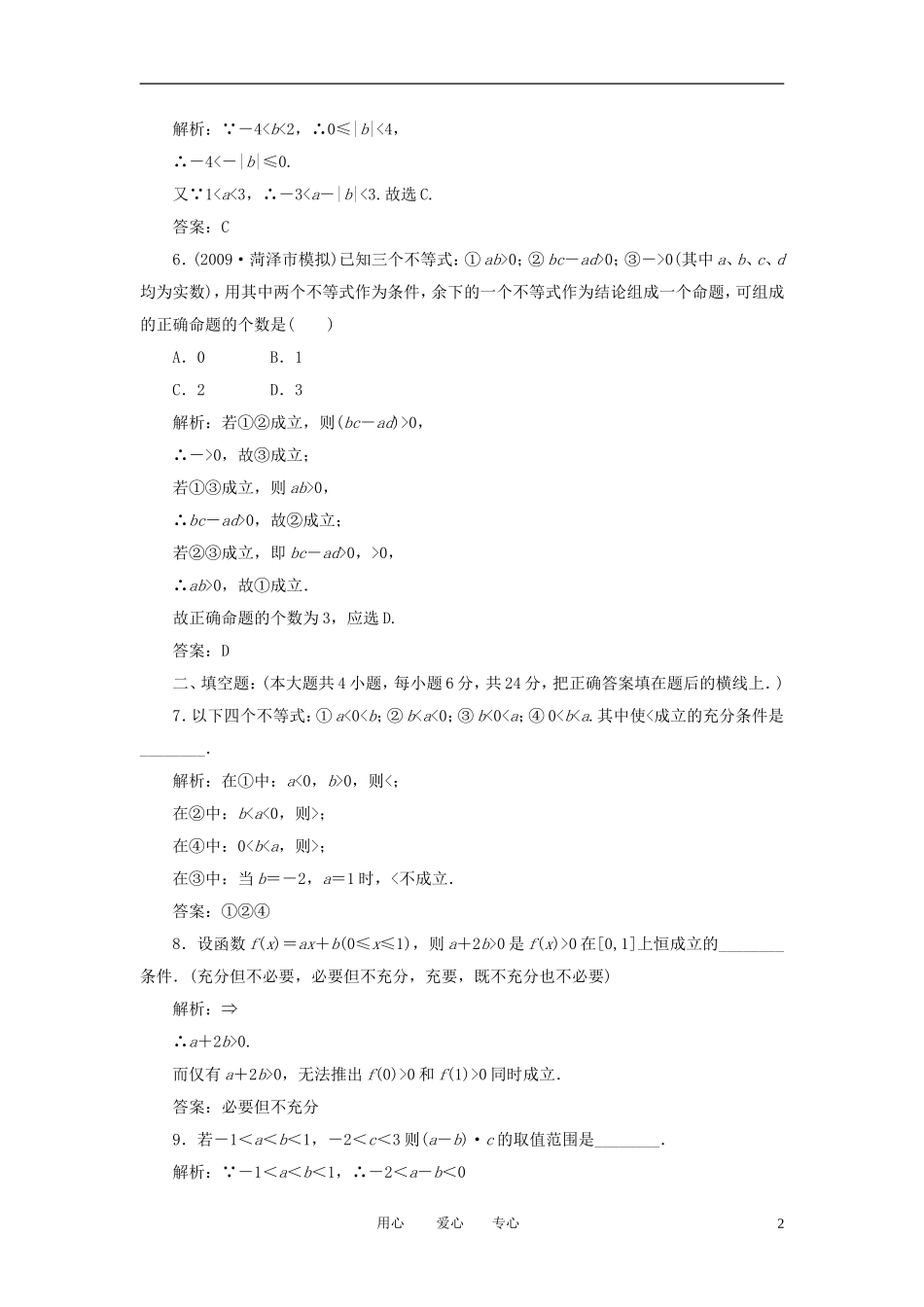 高考数学一轮复习 第三十一讲 不等式 推理与证明_第2页