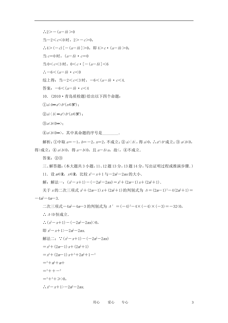 高考数学一轮复习 第三十一讲 不等式 推理与证明_第3页
