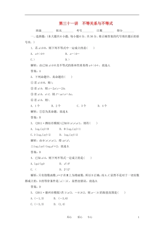 高考数学一轮复习 第三十一讲 不等式 推理与证明