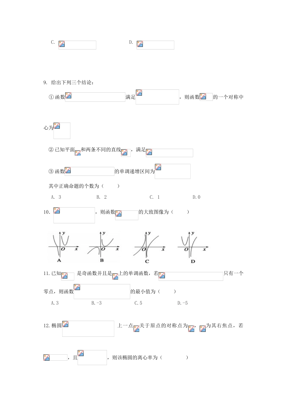 云南省玉溪市高三数学上学期第三次月考试题 文-人教版高三全册数学试题_第2页
