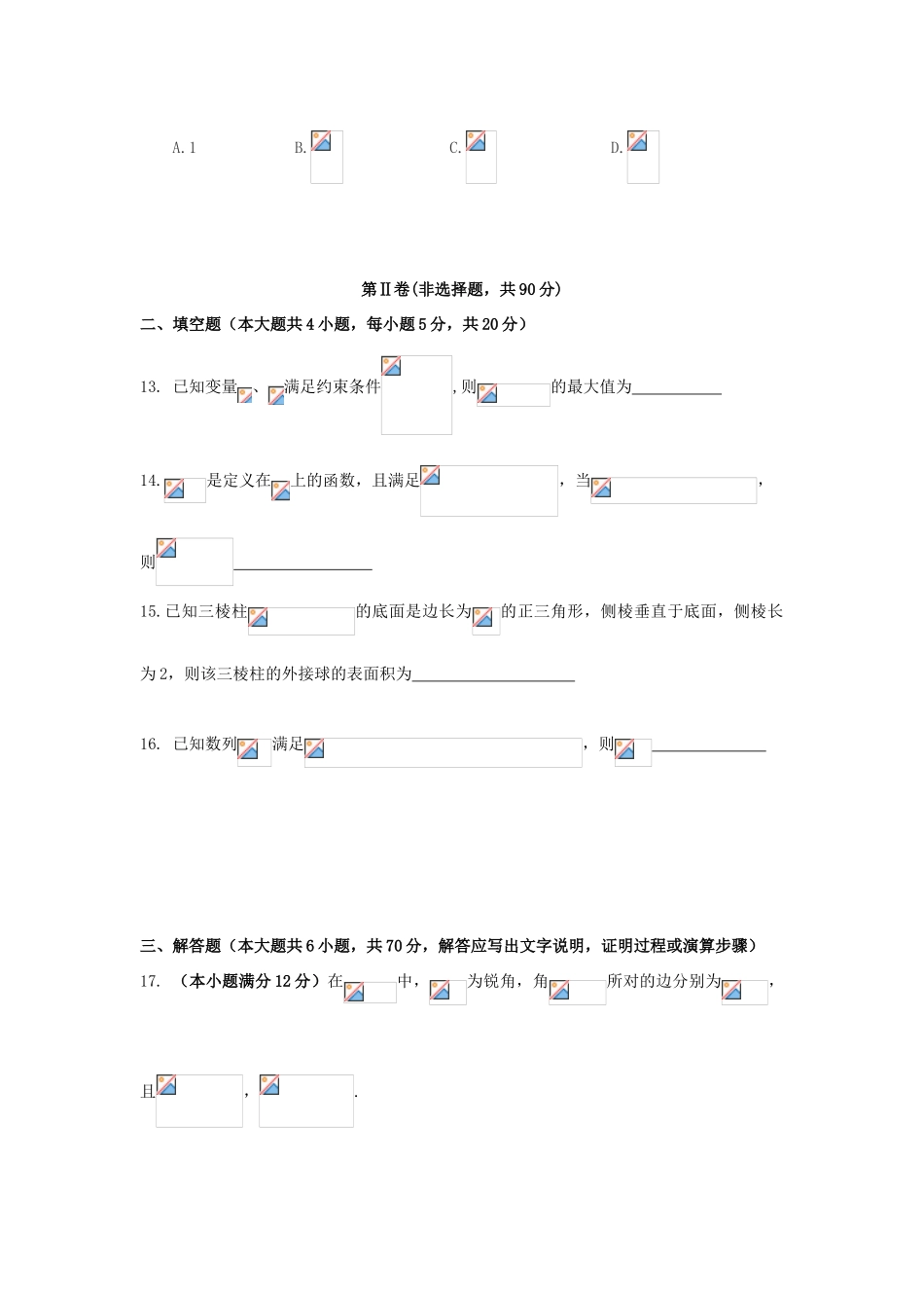 云南省玉溪市高三数学上学期第三次月考试题 文-人教版高三全册数学试题_第3页