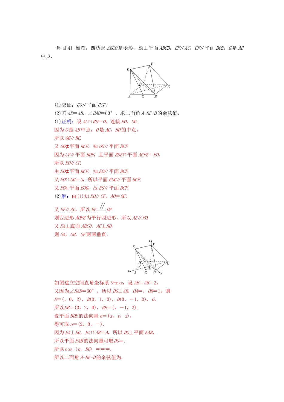 高考数学二轮复习 每日一题 规范练（第五周）理-人教版高三全册数学试题_第3页