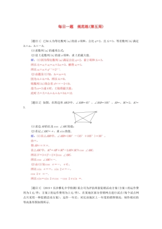 高考数学二轮复习 每日一题 规范练（第五周）理-人教版高三全册数学试题