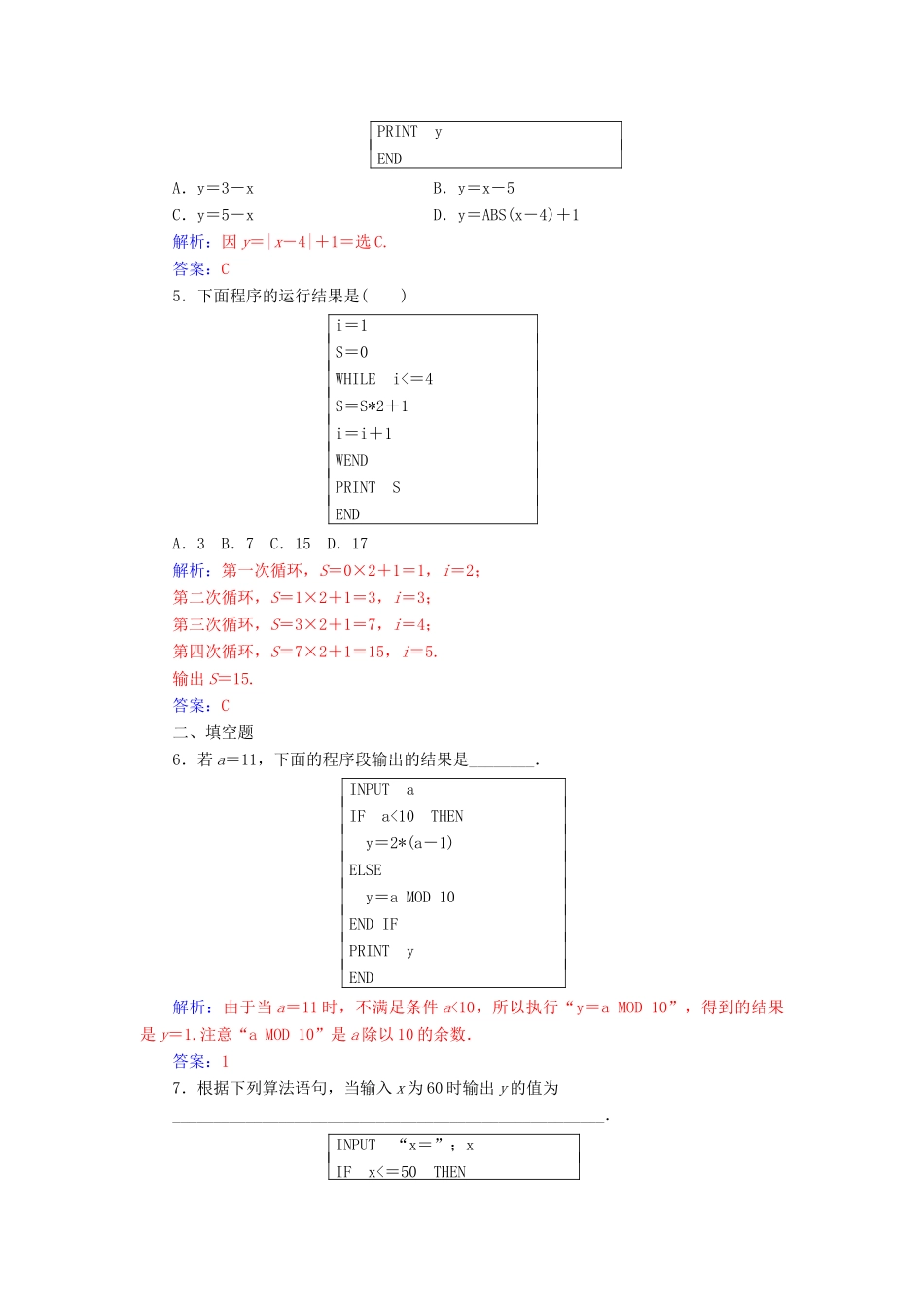 高中数学 第一章 算法初步 1.2-1.2.3 循环语句练习 新人教版必修3-新人教版高一必修3数学试题_第2页