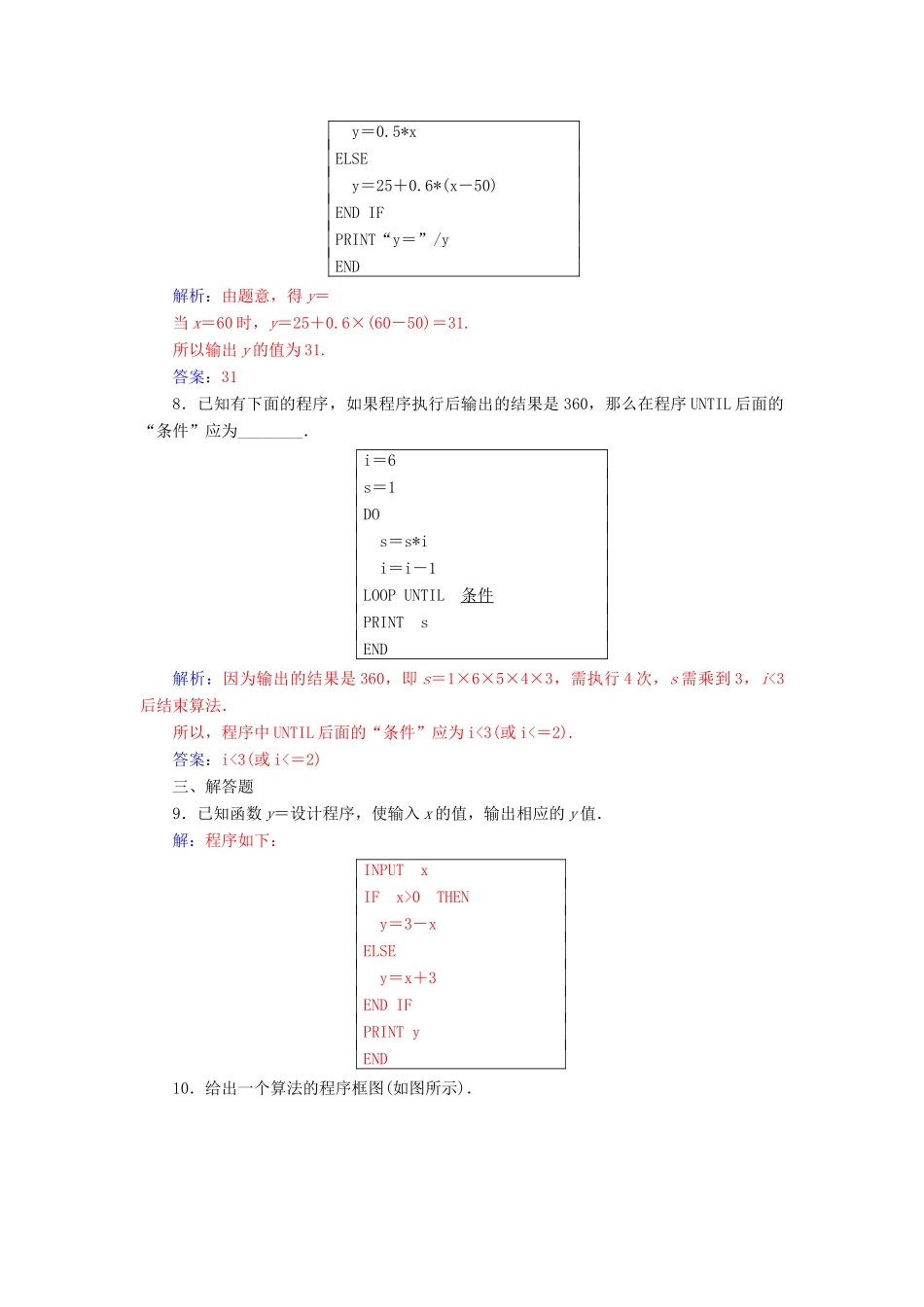 高中数学 第一章 算法初步 1.2-1.2.3 循环语句练习 新人教版必修3-新人教版高一必修3数学试题_第3页