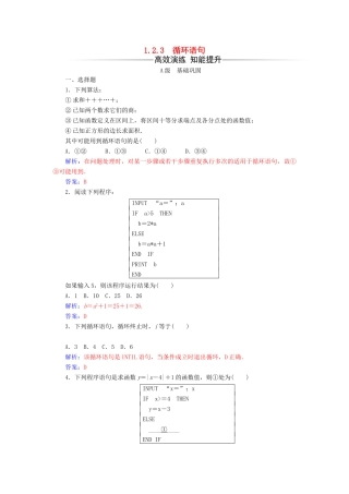 高中数学 第一章 算法初步 1.2-1.2.3 循环语句练习 新人教版必修3-新人教版高一必修3数学试题