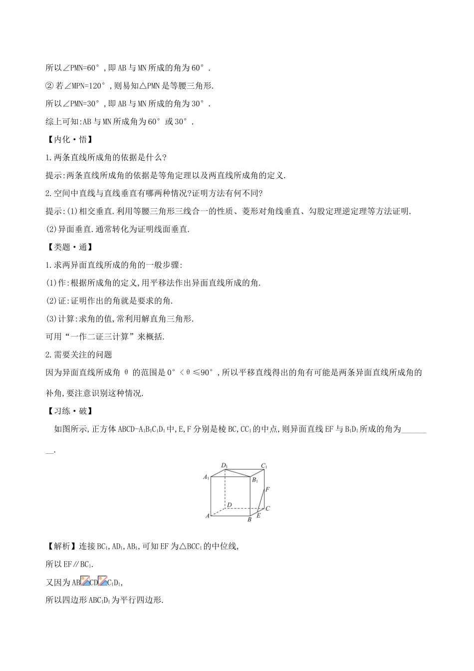 高中数学 第十一章 立体几何初步 11.4.1 直线与平面垂直素养提升练习 新人教B版必修第四册-新人教B版高一第四册数学试题_第2页