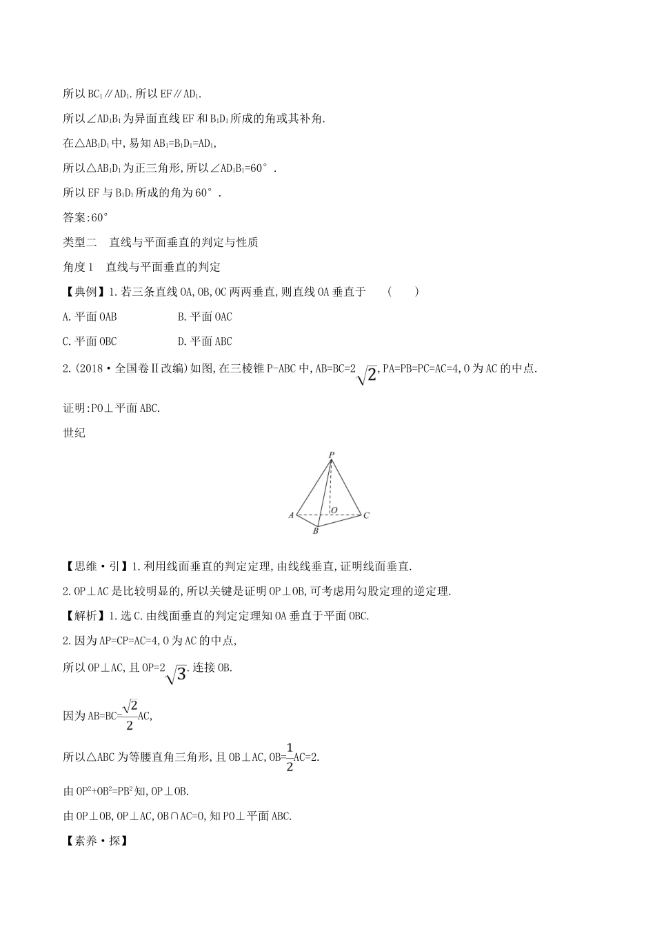 高中数学 第十一章 立体几何初步 11.4.1 直线与平面垂直素养提升练习 新人教B版必修第四册-新人教B版高一第四册数学试题_第3页