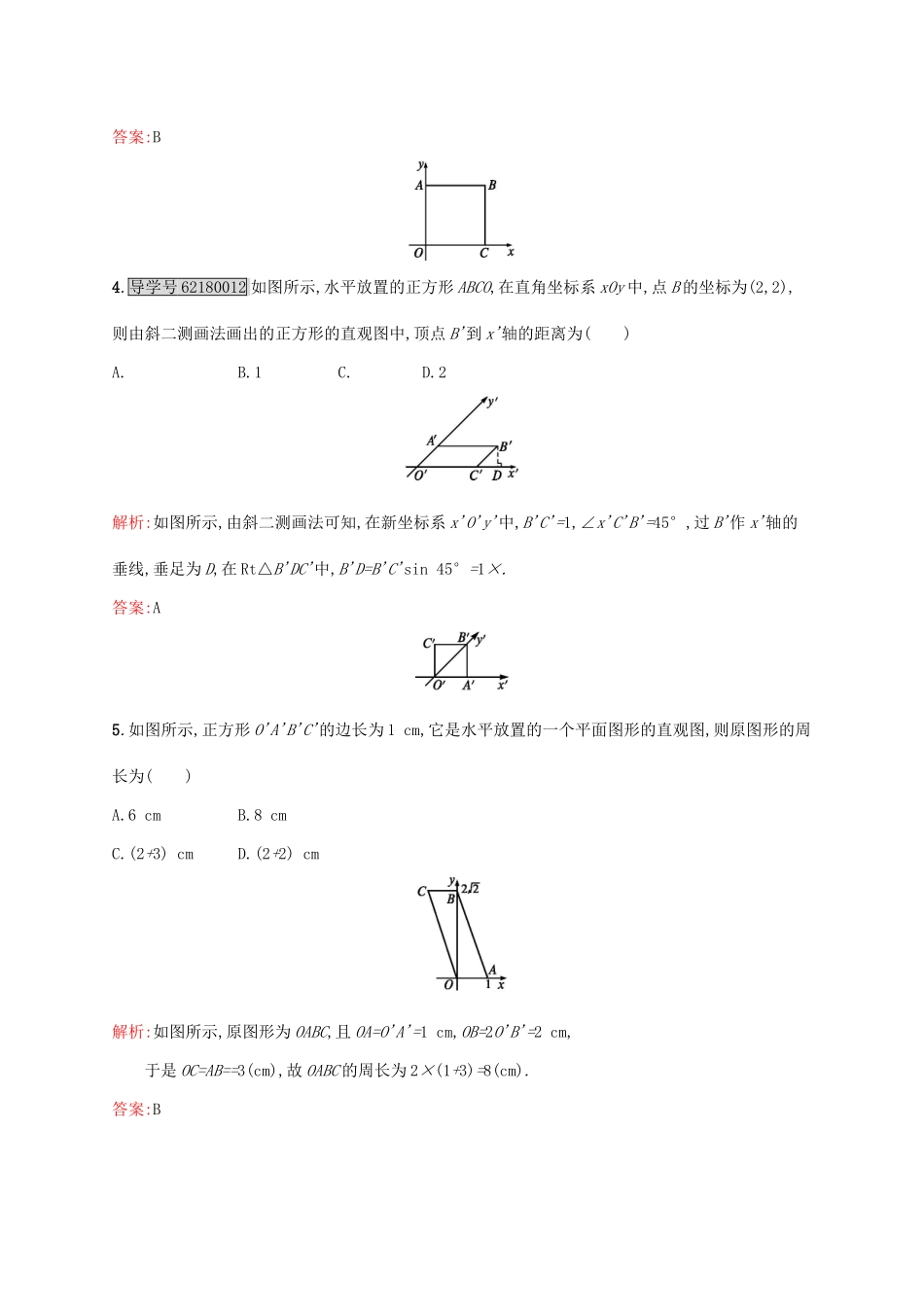 高中数学 第一章立体几何初步 1.2 直观图练习 北师大版必修2-北师大版高一必修2数学试题_第2页