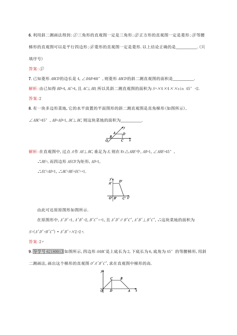 高中数学 第一章立体几何初步 1.2 直观图练习 北师大版必修2-北师大版高一必修2数学试题_第3页