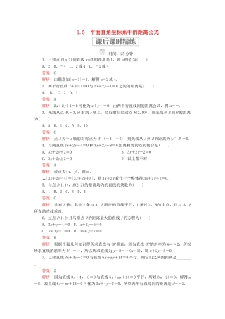 高中数学 第二章 解析几何初步 1.5 平面直角坐标系中的距离公式课后课时精练 北师大版必修2-北师大版高一必修2数学试题
