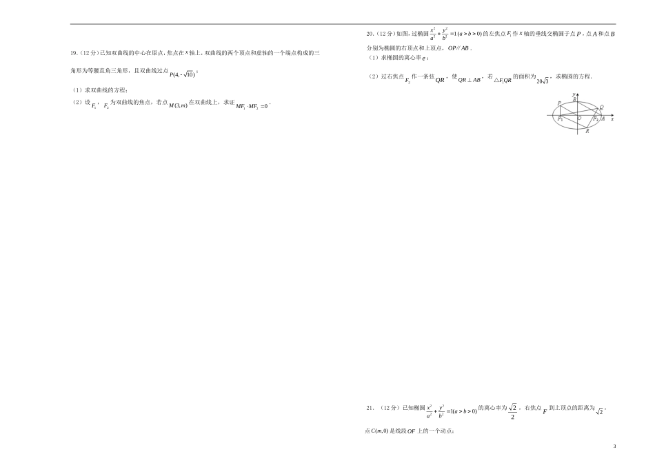 高考数学一轮复习 第十八单元 圆锥曲线单元B卷 文-人教版高三全册数学试题_第3页