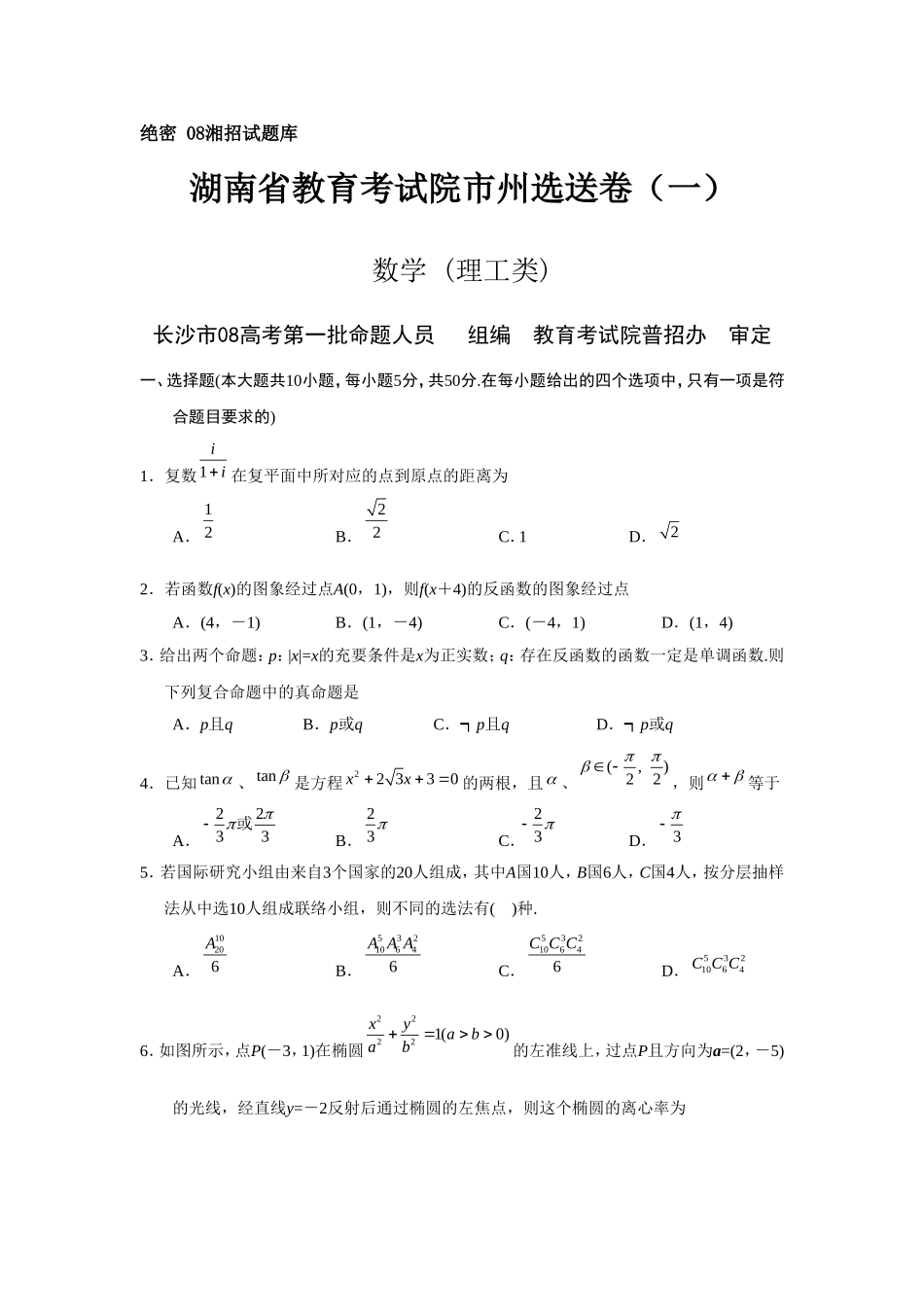 湖南省教育考试院市州选送卷1_第1页