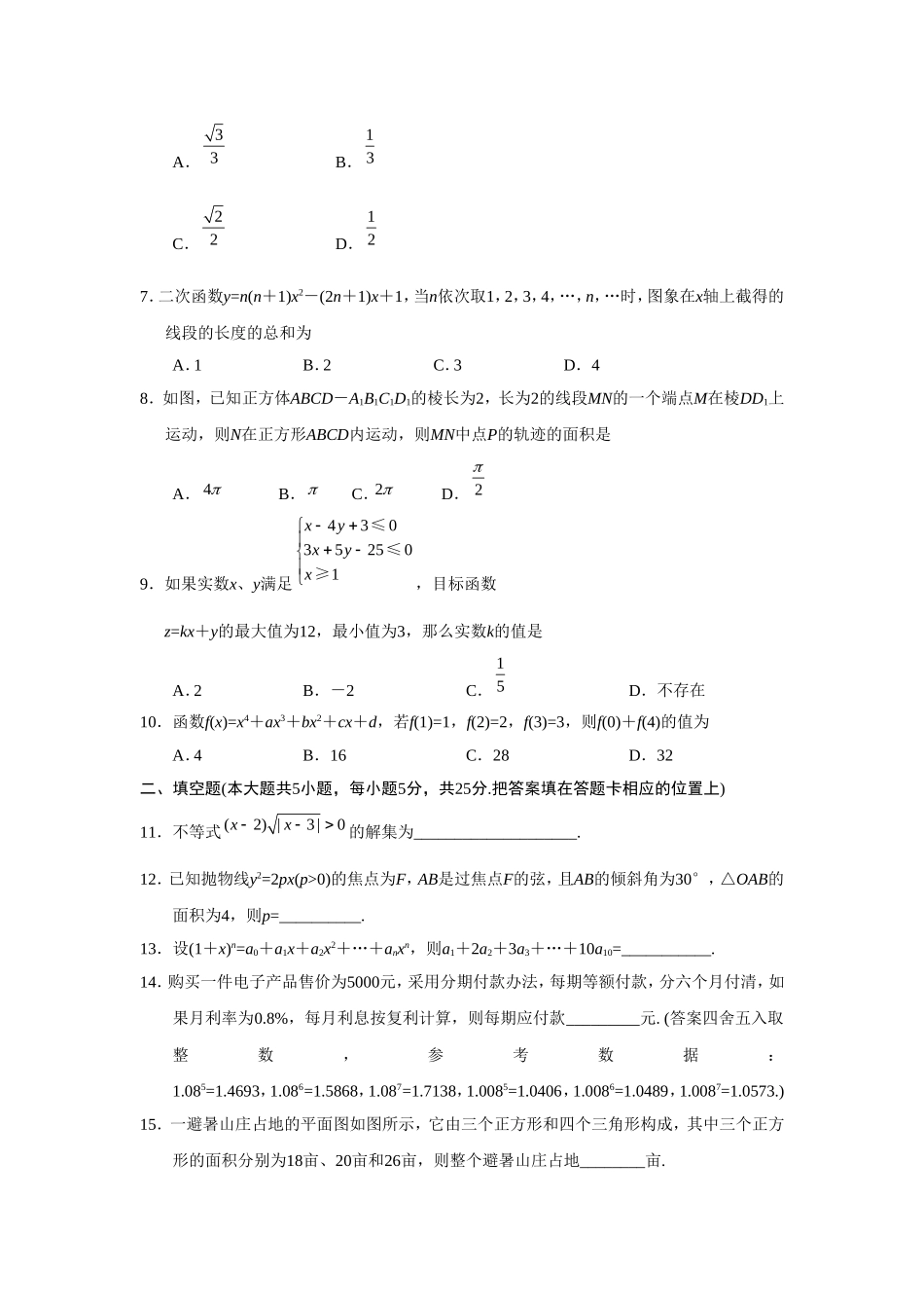 湖南省教育考试院市州选送卷1_第2页