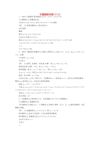 高考数学二轮复习 第一部分 专题三 数列专题跟踪训练13 文-人教版高三全册数学试题