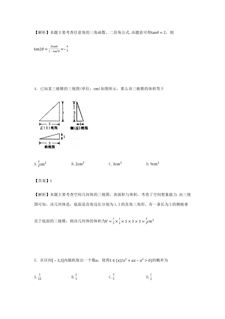 河北省保定市高三数学二模试卷 理（含解析）-人教版高三全册数学试题_第2页