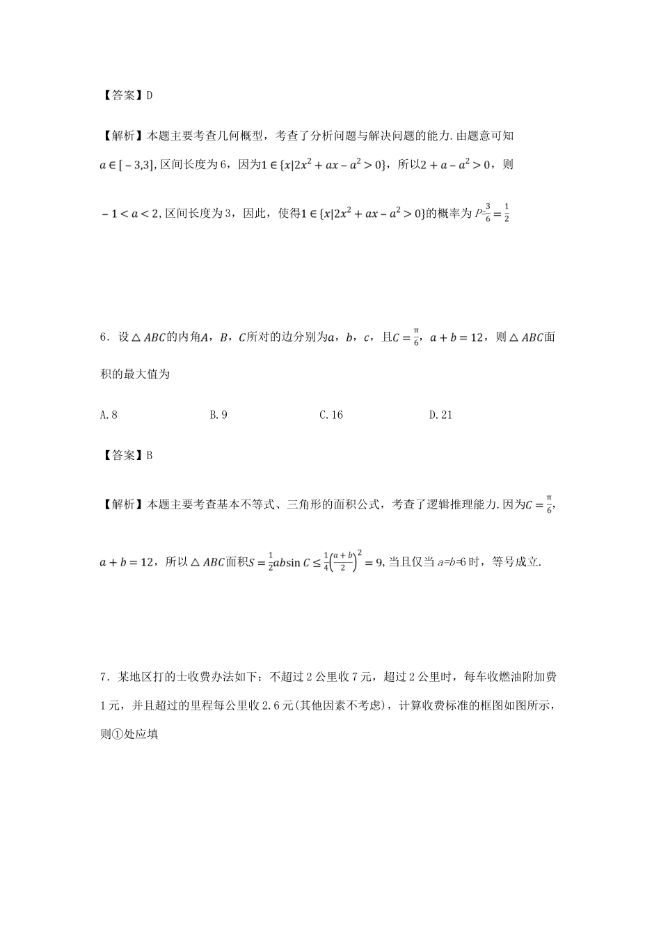 河北省保定市高三数学二模试卷 理（含解析）-人教版高三全册数学试题_第3页