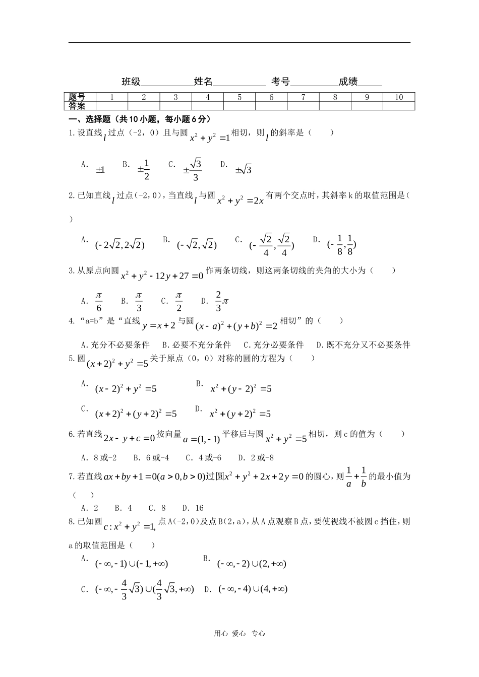 山东省曲师大附中高三数学综合练习32新人教版_第1页