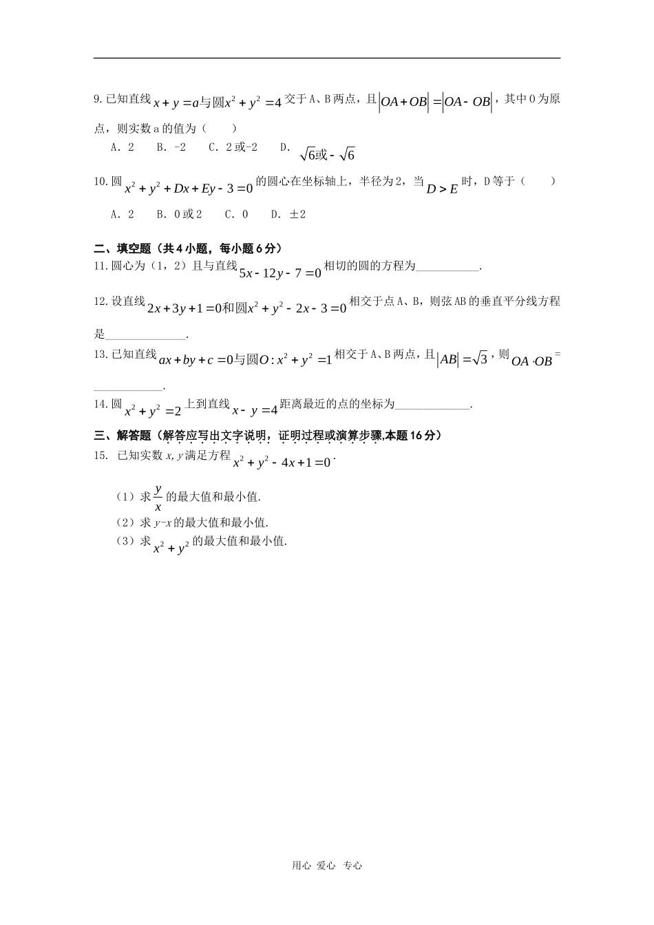 山东省曲师大附中高三数学综合练习32新人教版_第2页
