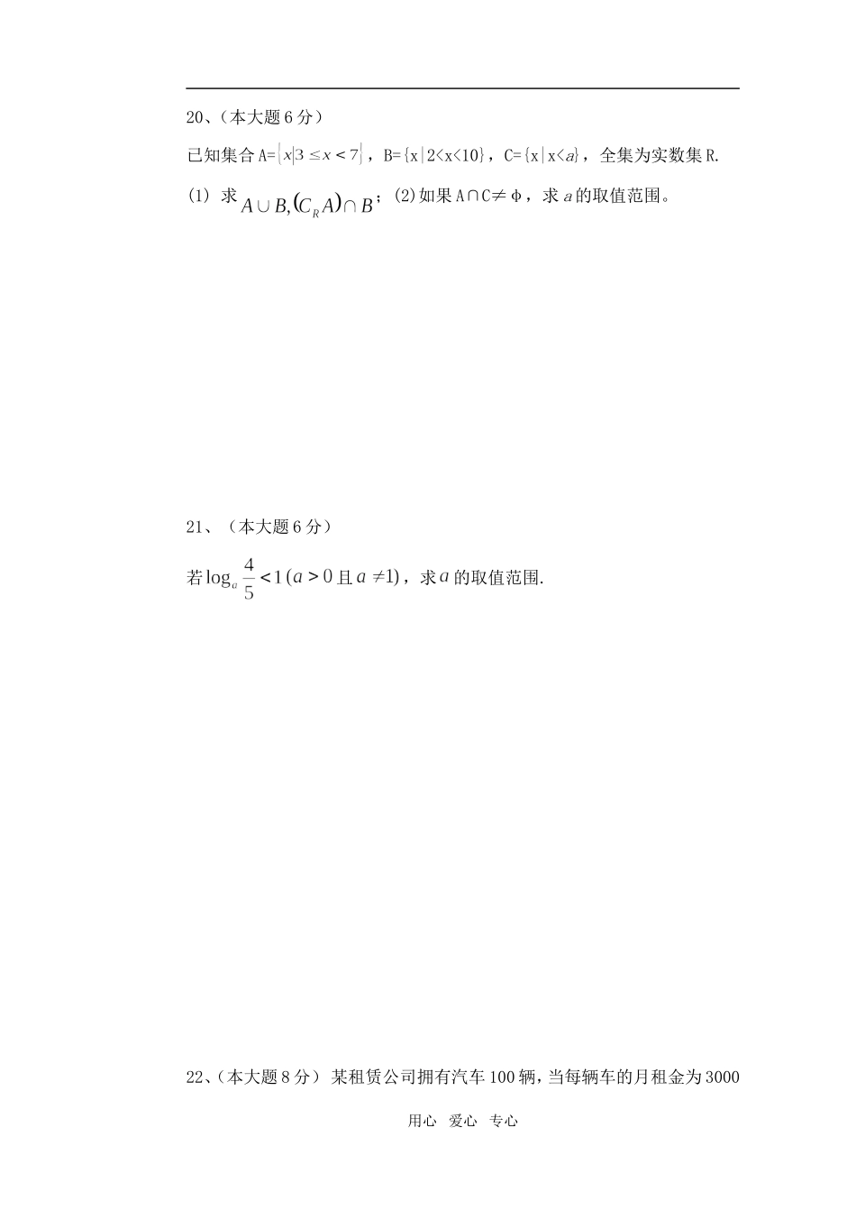 期中联考数学答题卷_第2页