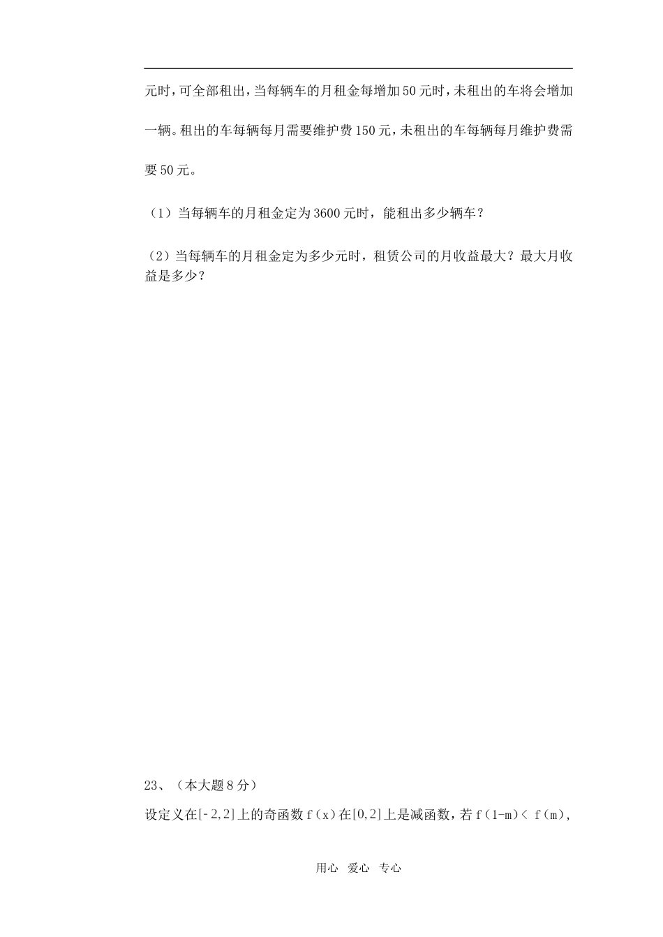 期中联考数学答题卷_第3页