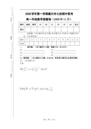 期中联考数学答题卷
