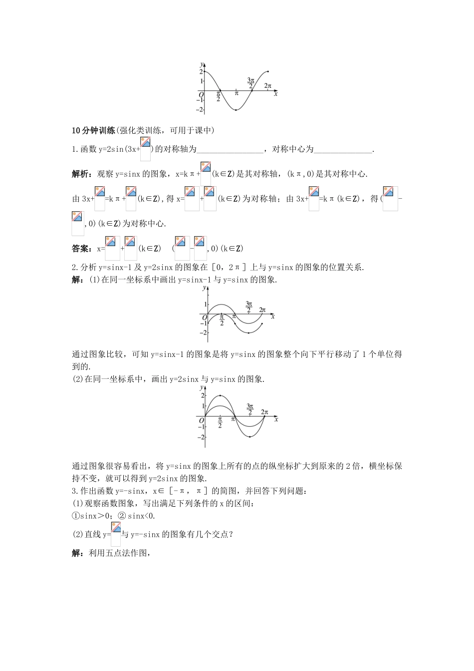 高中数学 第一章 三角函数 1.4 三角函数的图象与性质 1.4.1 正弦函数、余弦函数的图象同步优化训练 新人教A版必修4-新人教A版高一必修4数学试题_第2页