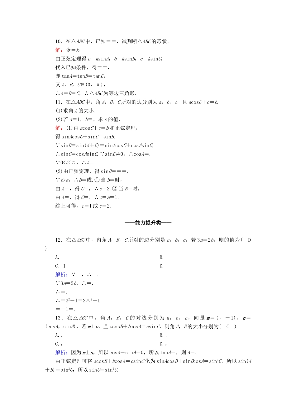 高中数学 第六章 平面向量及其应用 6.4 平面向量的应用 6.4.3 第2课时 正弦定理课时作业（含解析）新人教A版必修第二册-新人教A版高一第二册数学试题_第3页